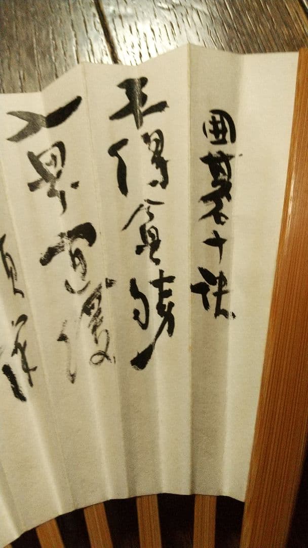 囲碁棋士　宮本直毅　囲碁十訓　肉筆扇子