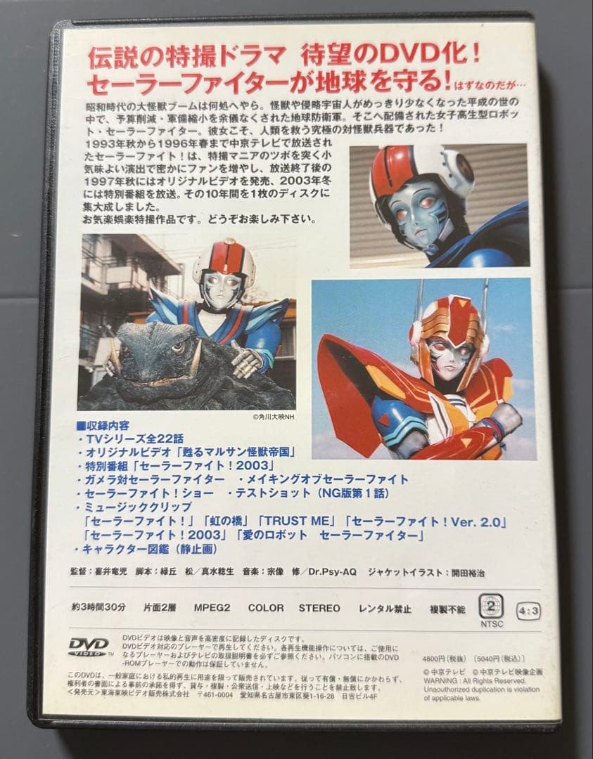 セーラーファイト コンプリートDVD