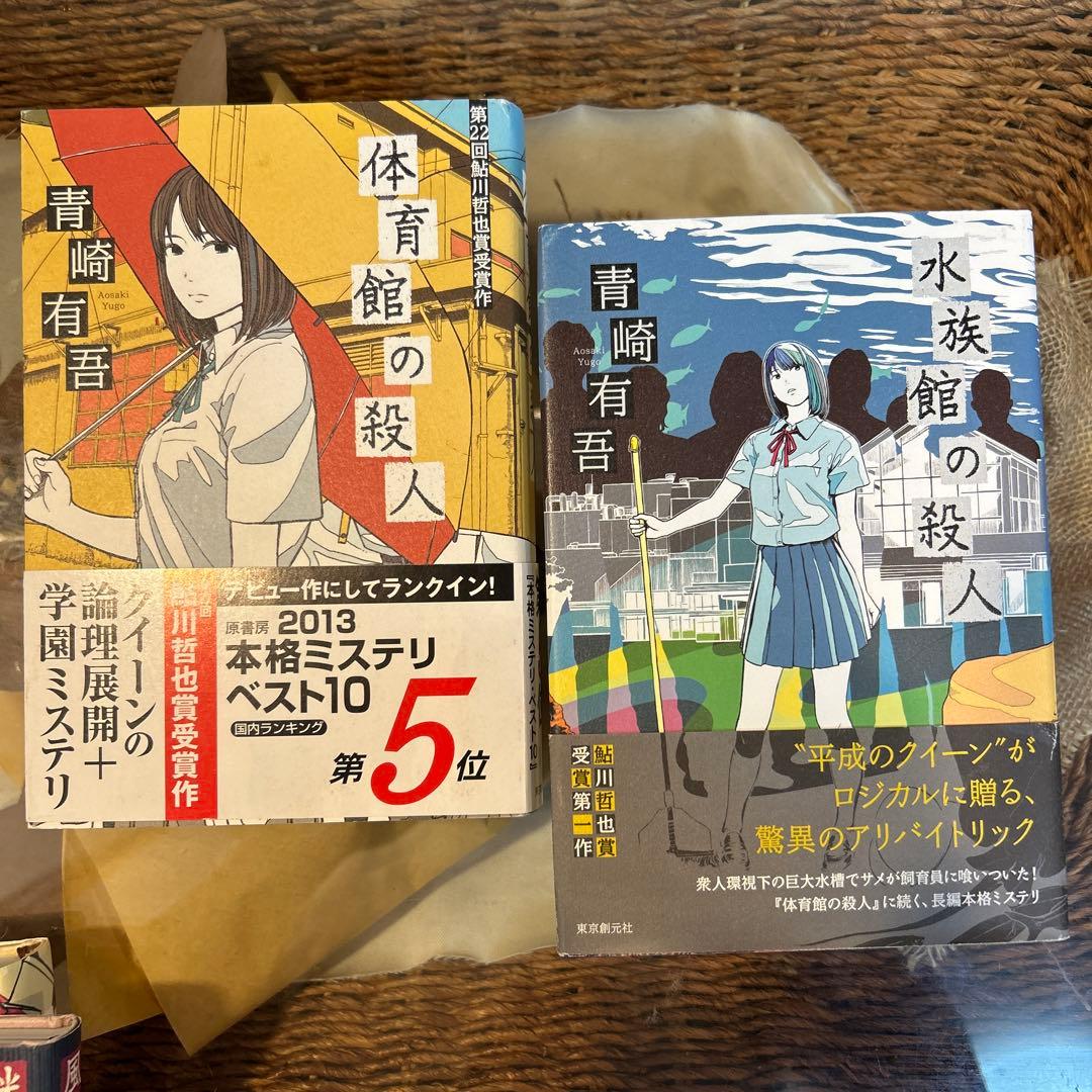 青崎有吾 全初版❗️】 裏染天馬シリーズ 単行本4冊セット - メルカリ