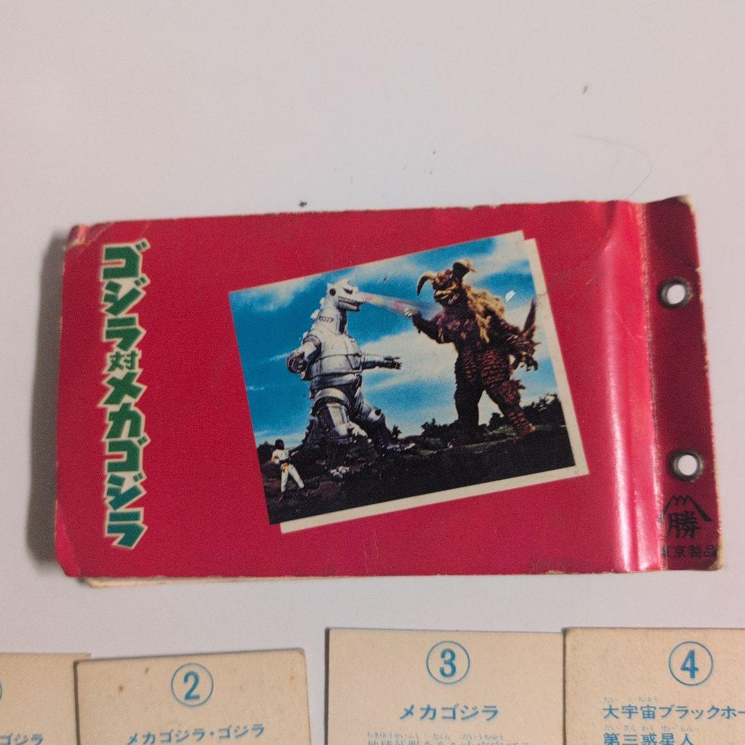 ゴジラ対メカゴジラ 山勝ヤマカツカードセット - メルカリ