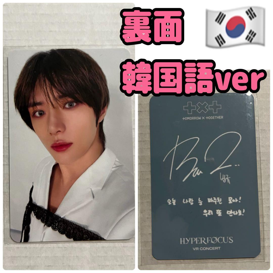 TXT VR トレカ ボムギュ 韓国語 tomorrow x together - メルカリ