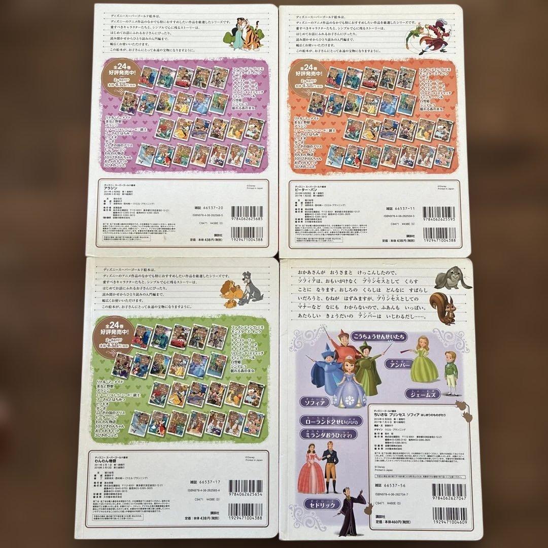 講談社 ディズニーゴールド絵本 4冊セット - メルカリ