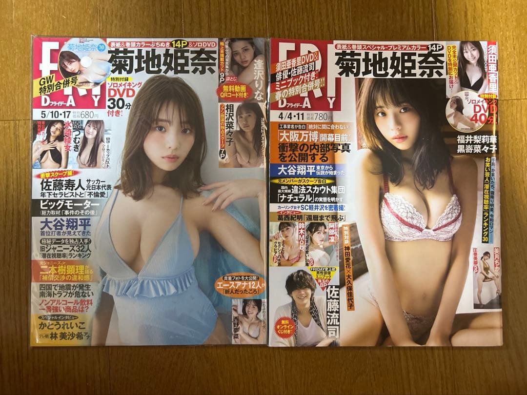 【菊地姫奈さん永久保存版】フライデー&フライデーGOLD11冊コンプリートBOX