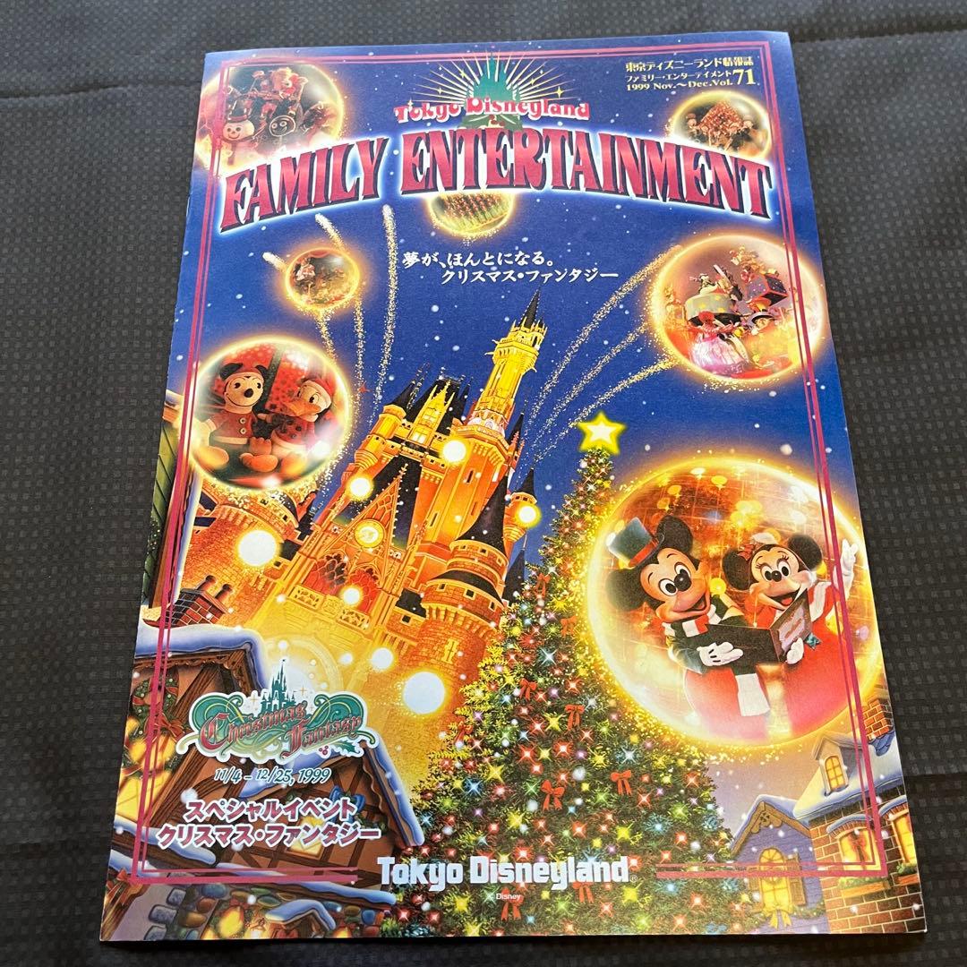 1998〜2001東京ディズニーランド情報誌ファミリーエンターテイメント9