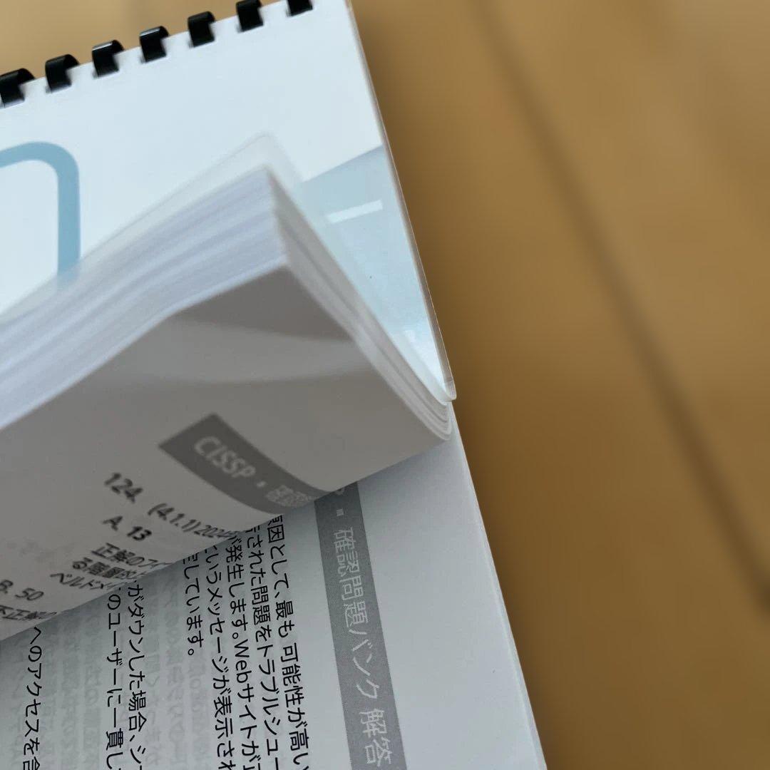 CISSP公式テキスト 確認問題バンク セット 日本語版 第7版 - メルカリ