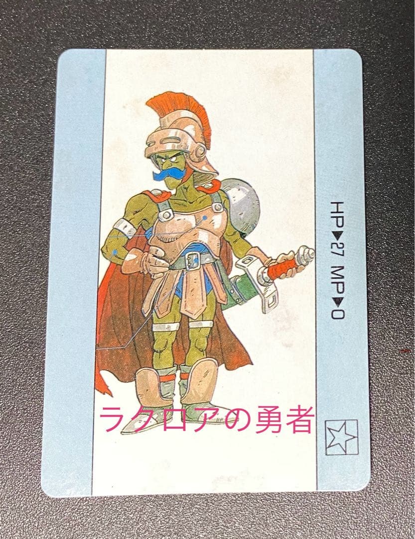 ドラクエ4 ライアン カードダス デッドストック品 マイナーカード