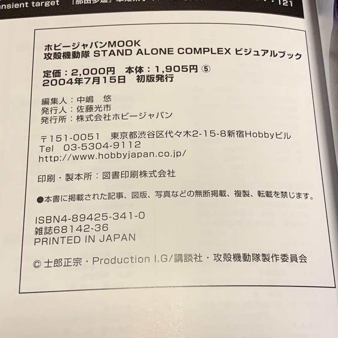 初版帯付 攻殻機動隊 VISUALBOOK GHOST IN THE SHELL - メルカリ