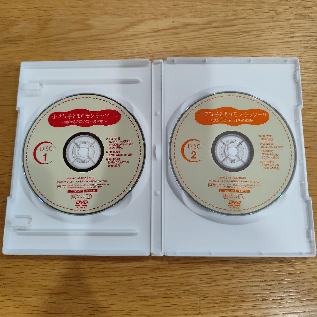小さな子どものモンテッソーリ 中央出版 DVD4枚セット