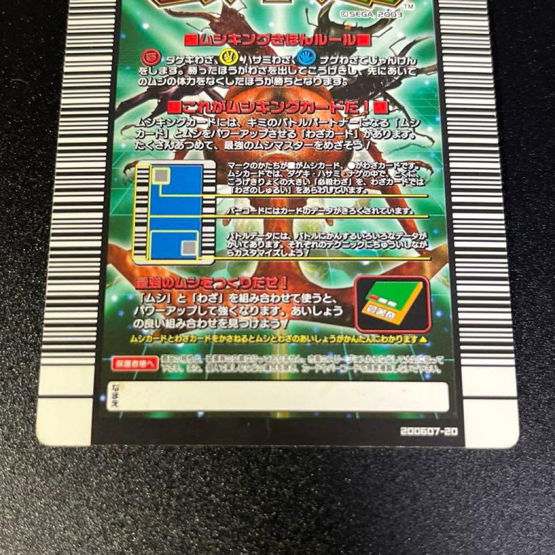 甲虫王者ムシキング 2006夏ネイチャー ギラファノコギリクワガタ