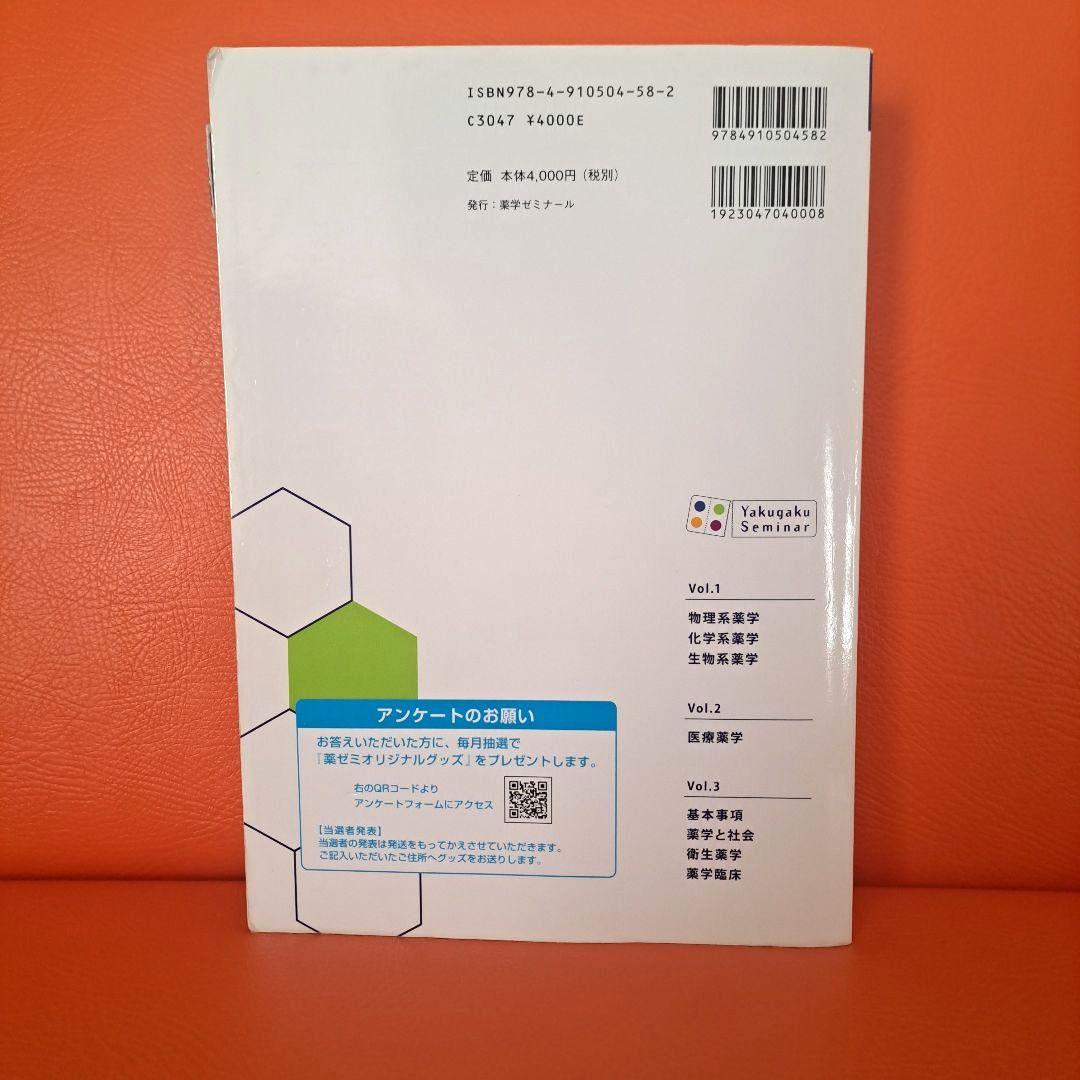 コアカリ重点ポイント集 vol.1-3 セット 改訂第9版