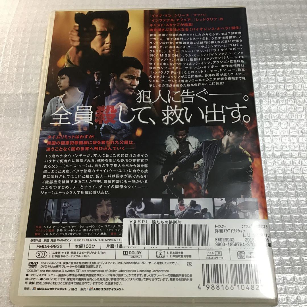 SPL 狼たちの処刑台('17香港) 日本語吹替あり レンタルDVD - メルカリ