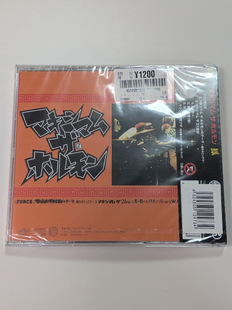 マキシマム ザ ホルモン 鳳 新品未開封 - メルカリ