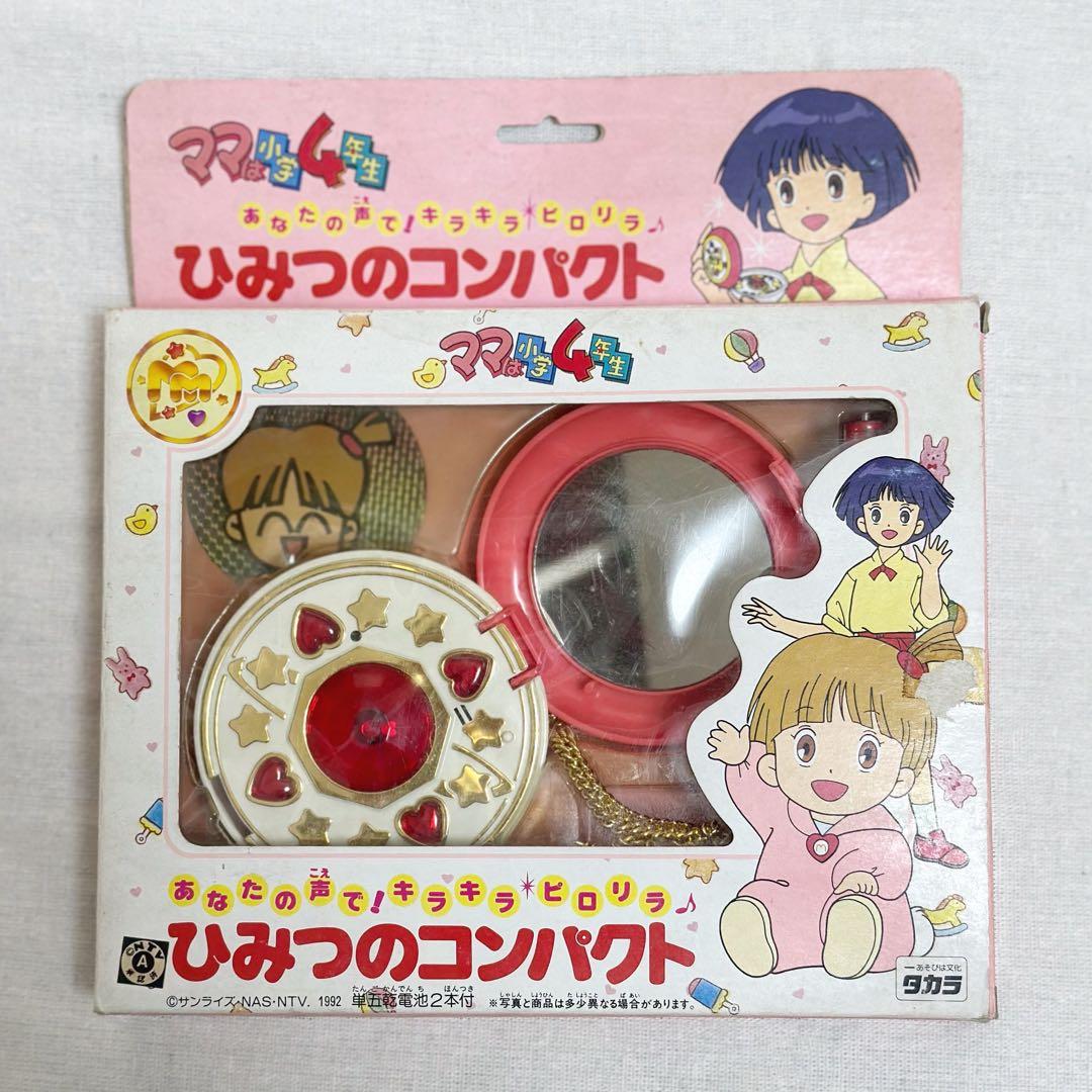 ママは小学4年生 / ひみつのコンパクト - メルカリ