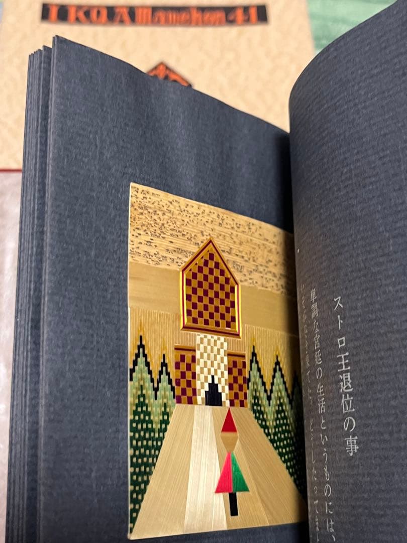 希少　武井武雄　ストロ王　限定300部　著名入り