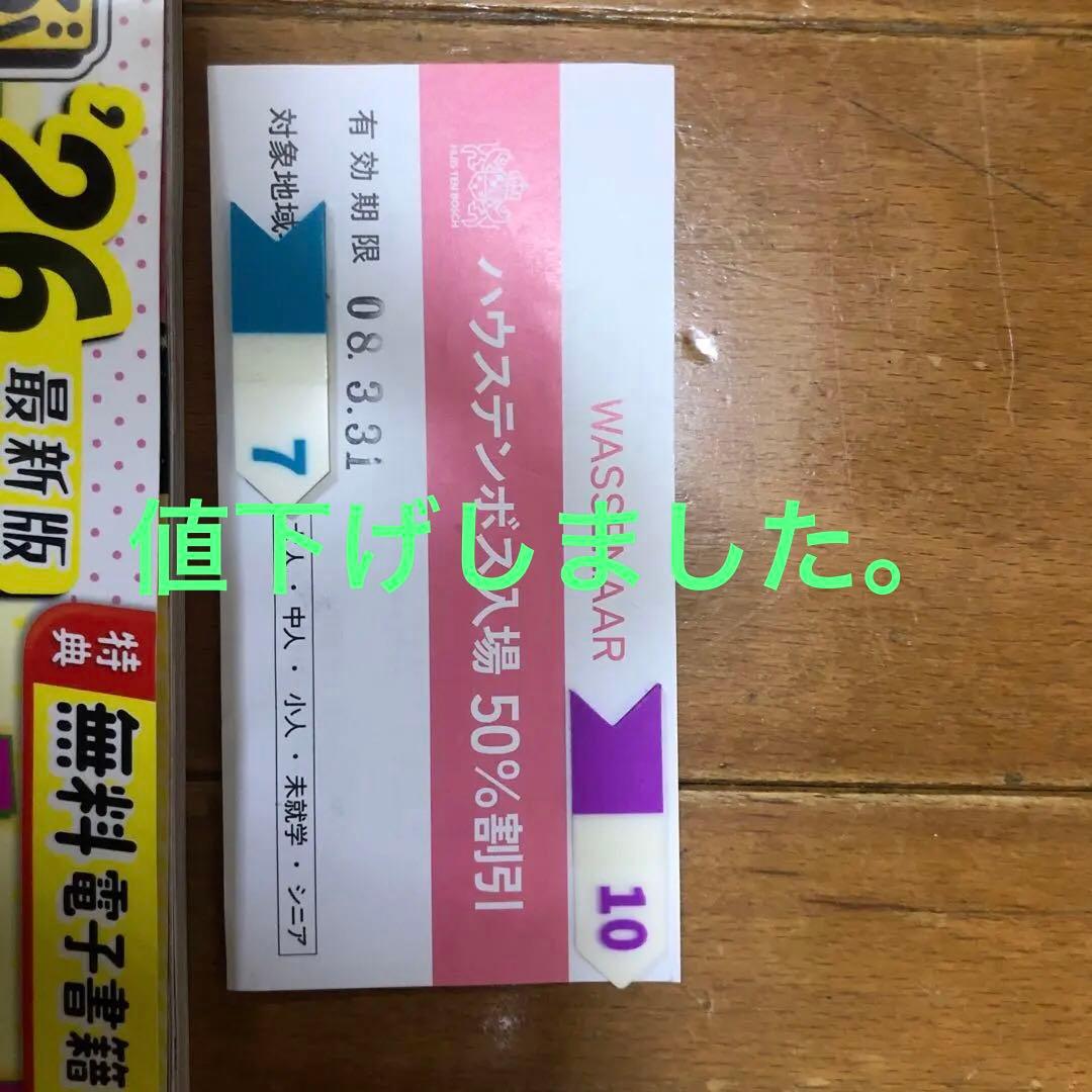 ハウステンボス入場半額券 長崎るるぶ本26 ハウステンボス入場半額券 長崎るるぶ本26 - メルカリ