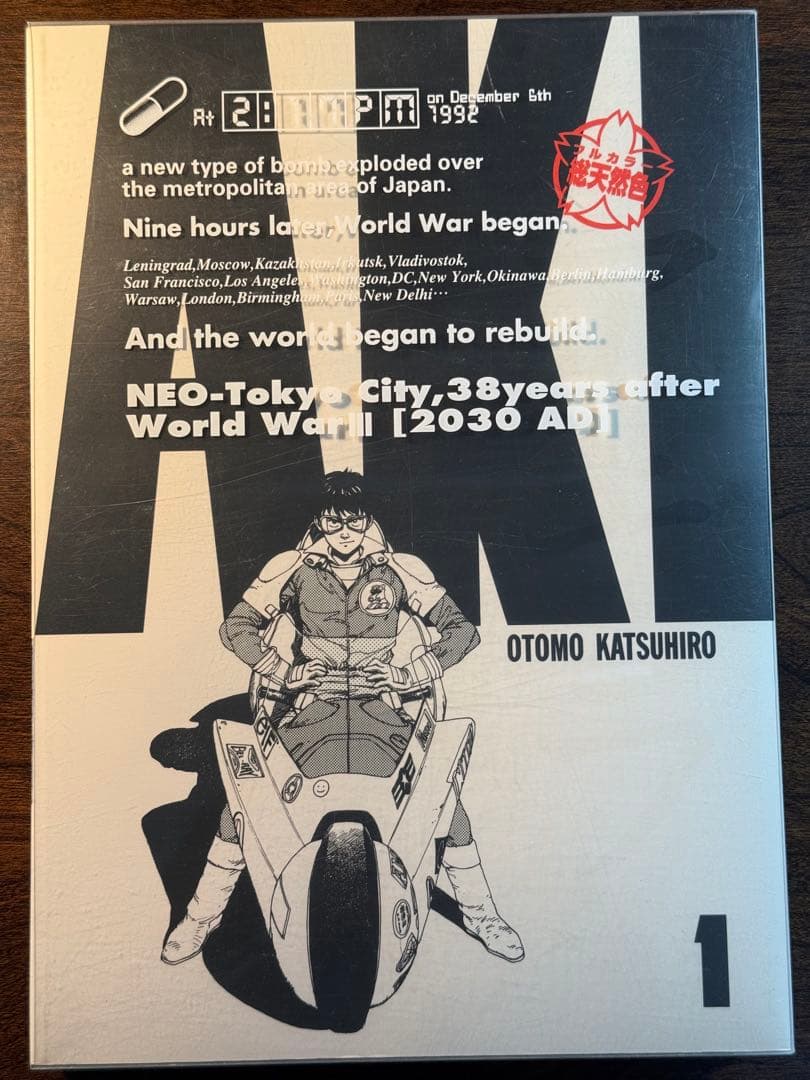 AKIRA:総天然色 全6巻セット 大友克洋 - メルカリ