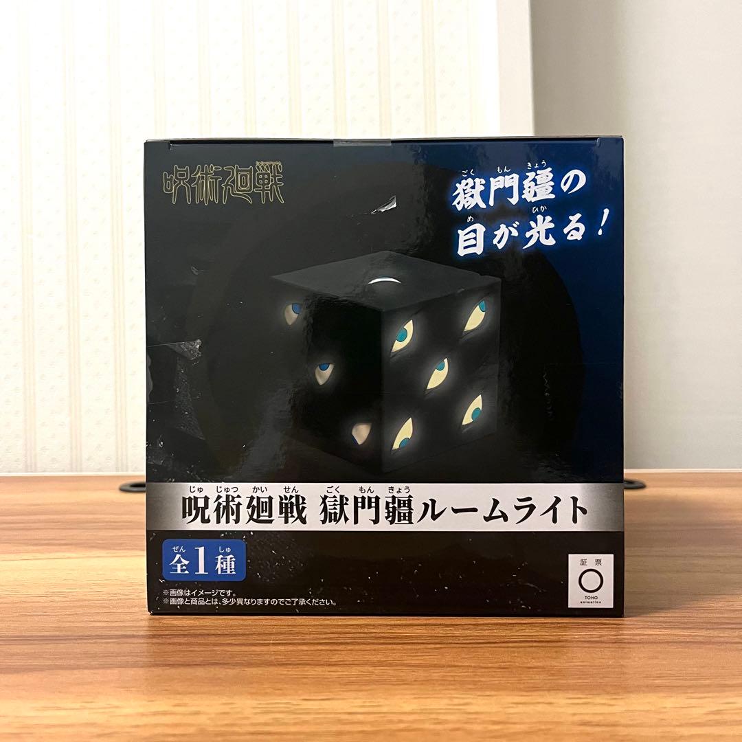 呪術廻戦 獄門疆 ルームライト - メルカリ