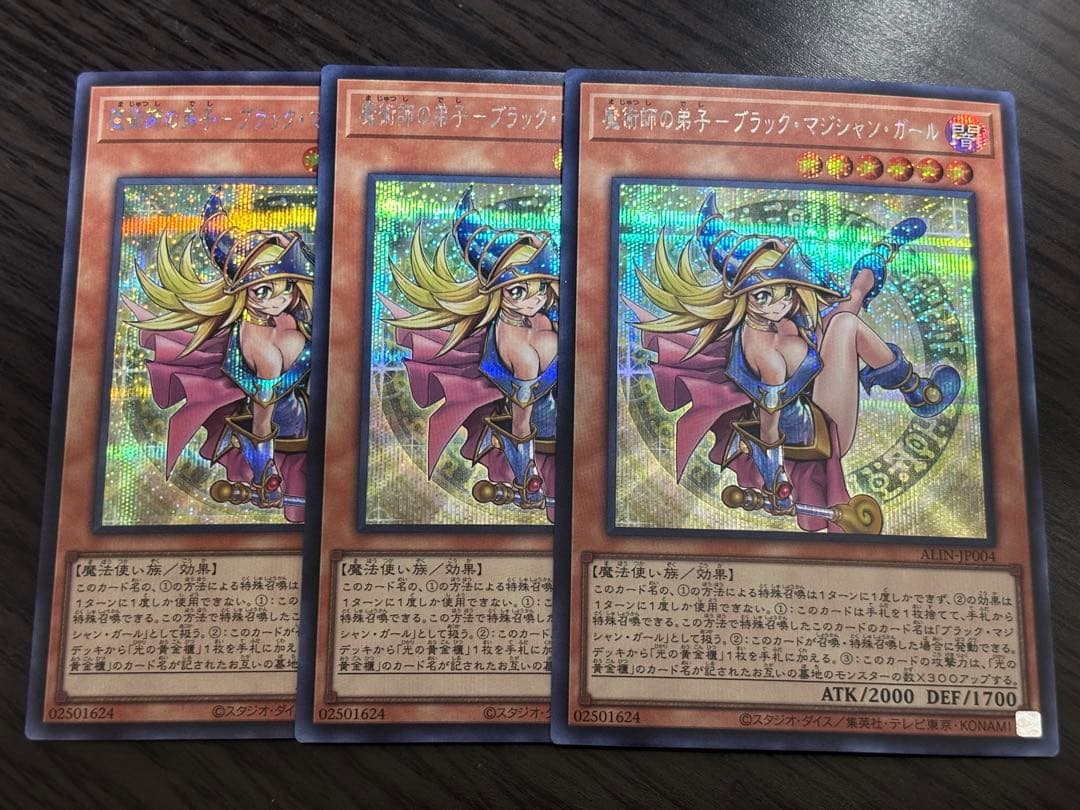 魔術師の弟子 ブラック・マジシャン・ガール シークレット シク 3枚 光