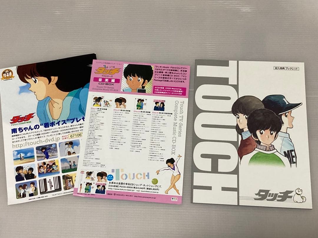 放映20周年 タッチ TVシリーズ DVD-BOX あだち充