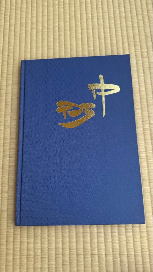 中町地車新調八十周年記念誌 し*ご様 中町地車新調八十周年記念誌 だんじり記念誌