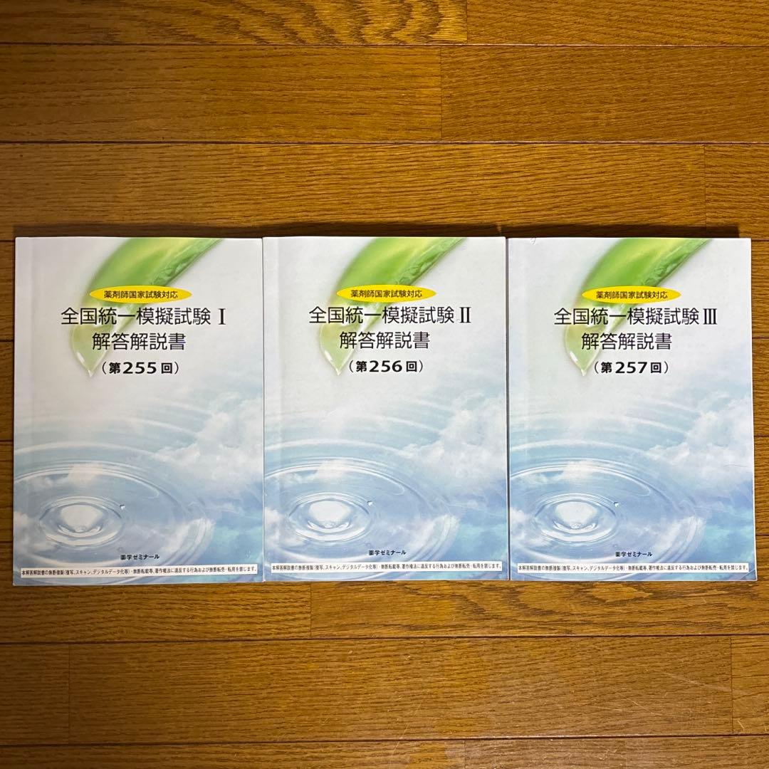 《ライ》全国統一模擬試験 解答解説書　薬剤師国家試験 模試　13冊セット