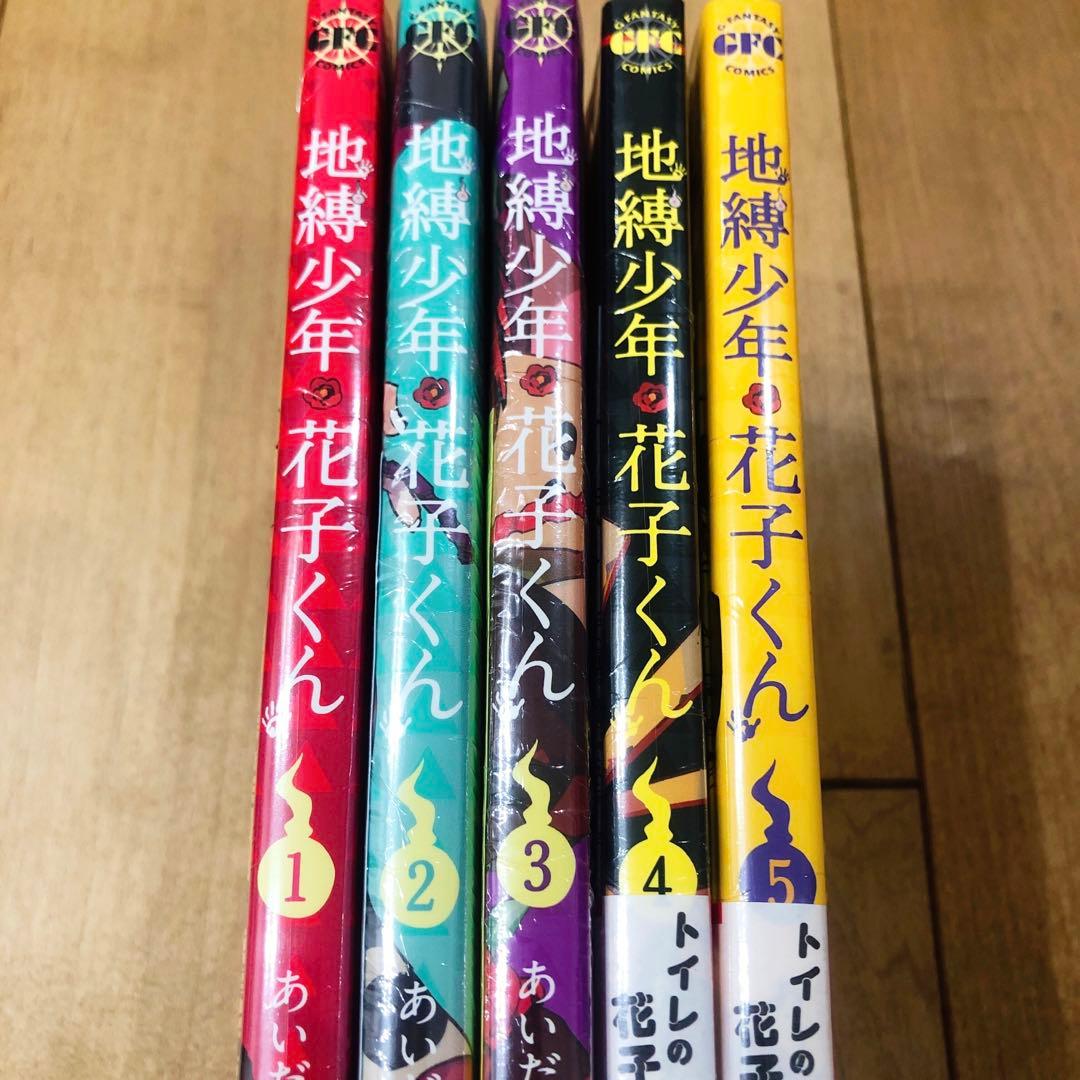 地縛少年花子くん 精文館特典 1〜5巻 シュリンク付き イラストペーパー