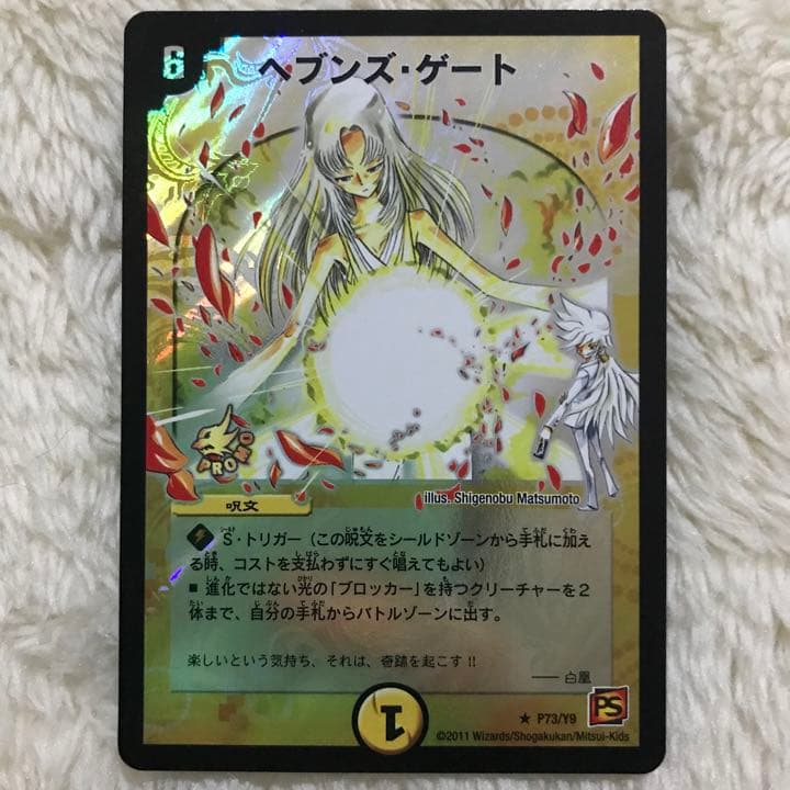 DM デュエルマスターズ ヘブンズ・ゲート プロモ 白凰 美品 - メルカリ