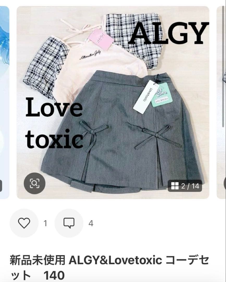 おまとめ5点 2025SS 新作新品 Lovetoxic コーデセット S140