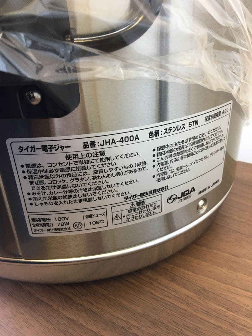 S934 業務用 電子ジャー 保温 専用 2.2升 タイガー 新品未使用品