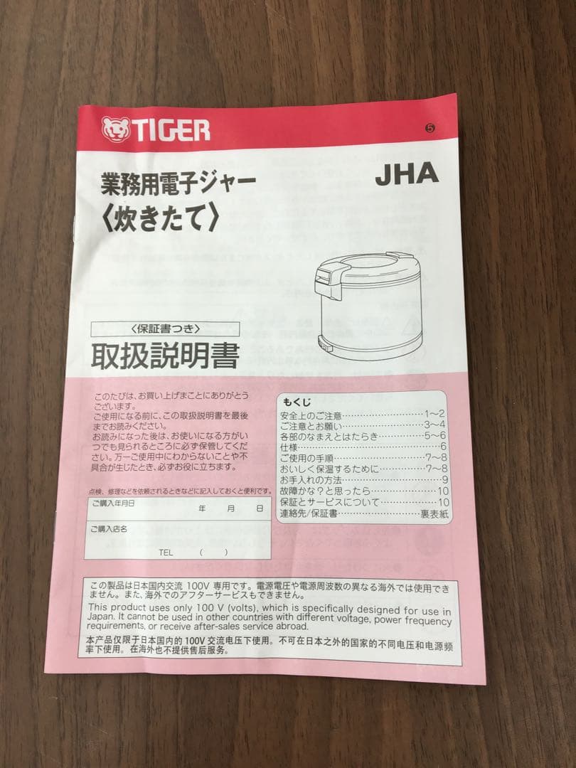 S934 業務用 電子ジャー 保温 専用 2.2升 タイガー 新品未使用品