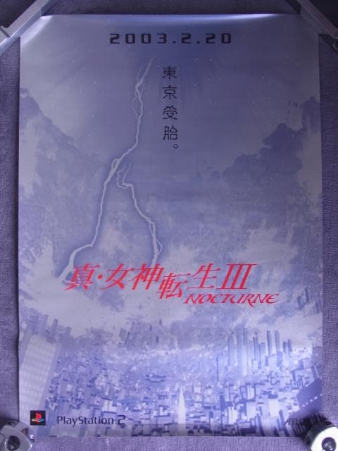 未使用品　非売品ポスター　真女神転生3 ノクターン NOCTURNE　プレステ2 Amazon | 真・女神転生III-NOCTURNE (通常版) | ゲーム