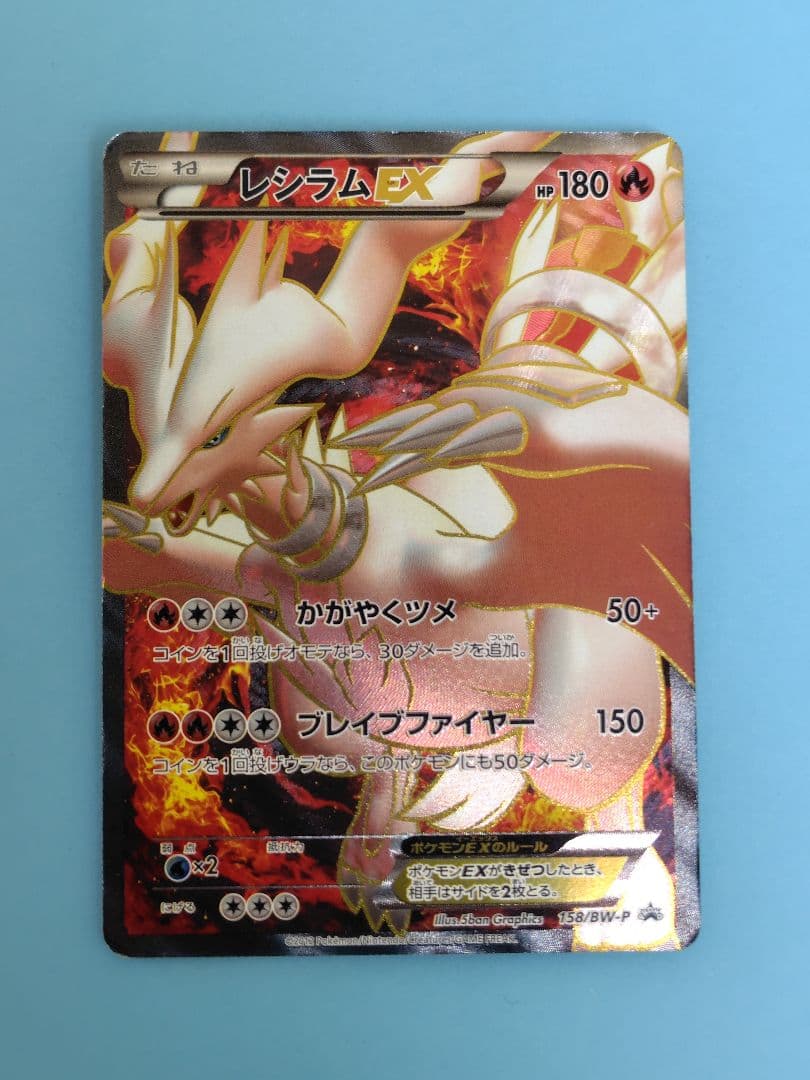 レシラム EX PROMO BW-Pプロモカード 158/BW-P - メルカリ