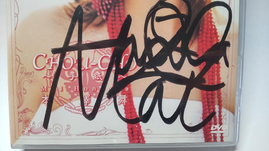 ✒️レア✒️直筆サイン入り✒️本澤舞✒️CHOU-CHO～手紙～