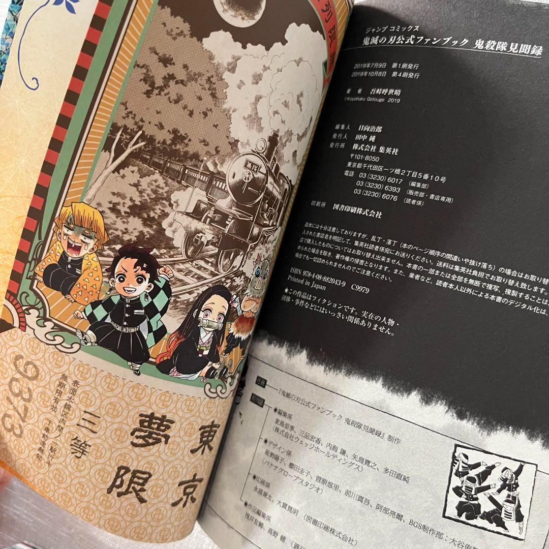 鬼滅の刃 公式ファンブック 鬼殺隊見聞録 外伝 3冊セット 吾峠呼世晴