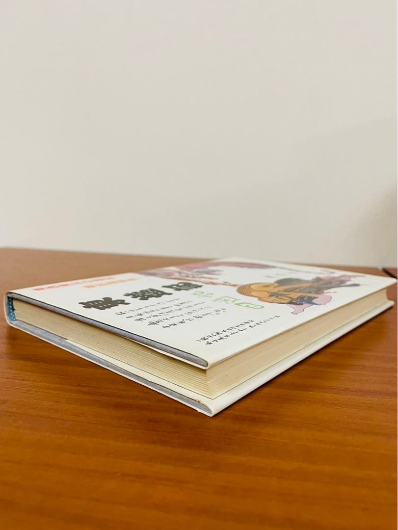 四遊紀　東遊紀 竹下ひろみ