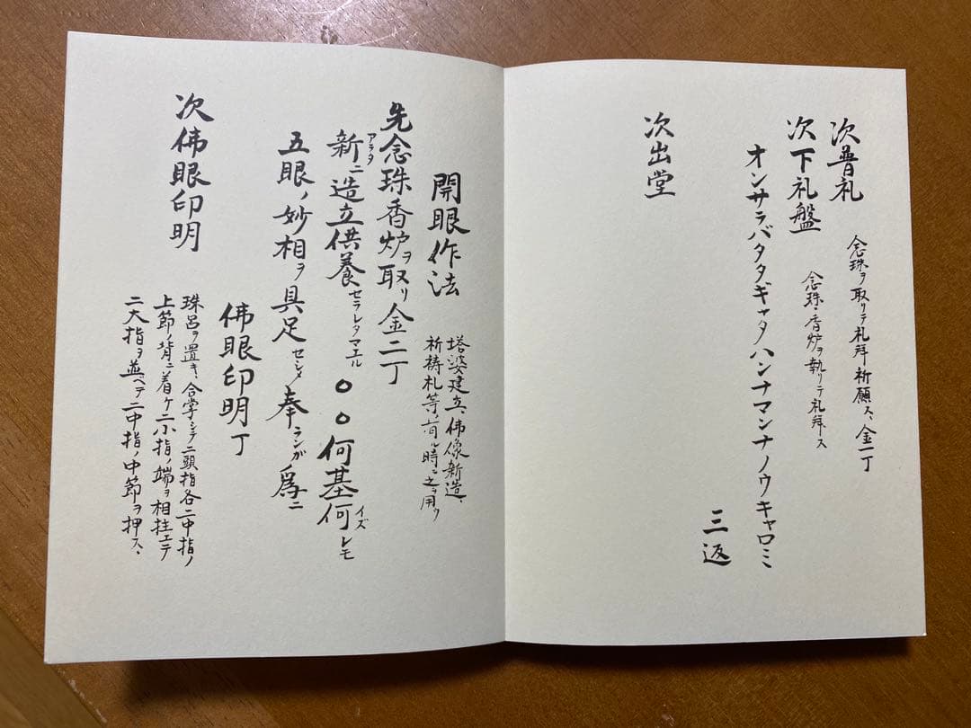 虚空蔵法（真言密教事相類聚 18）