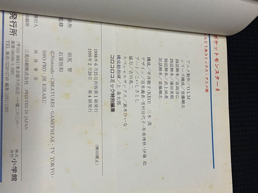 初版多数！】ポケットモンスター 全巻セット 旧アニメ版 てんとう虫