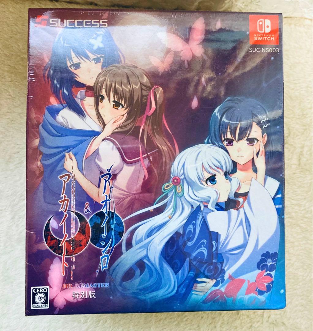 新品未開封アカイイト＆アオイシロ HD REMASTER 特別版 Switch - メルカリ