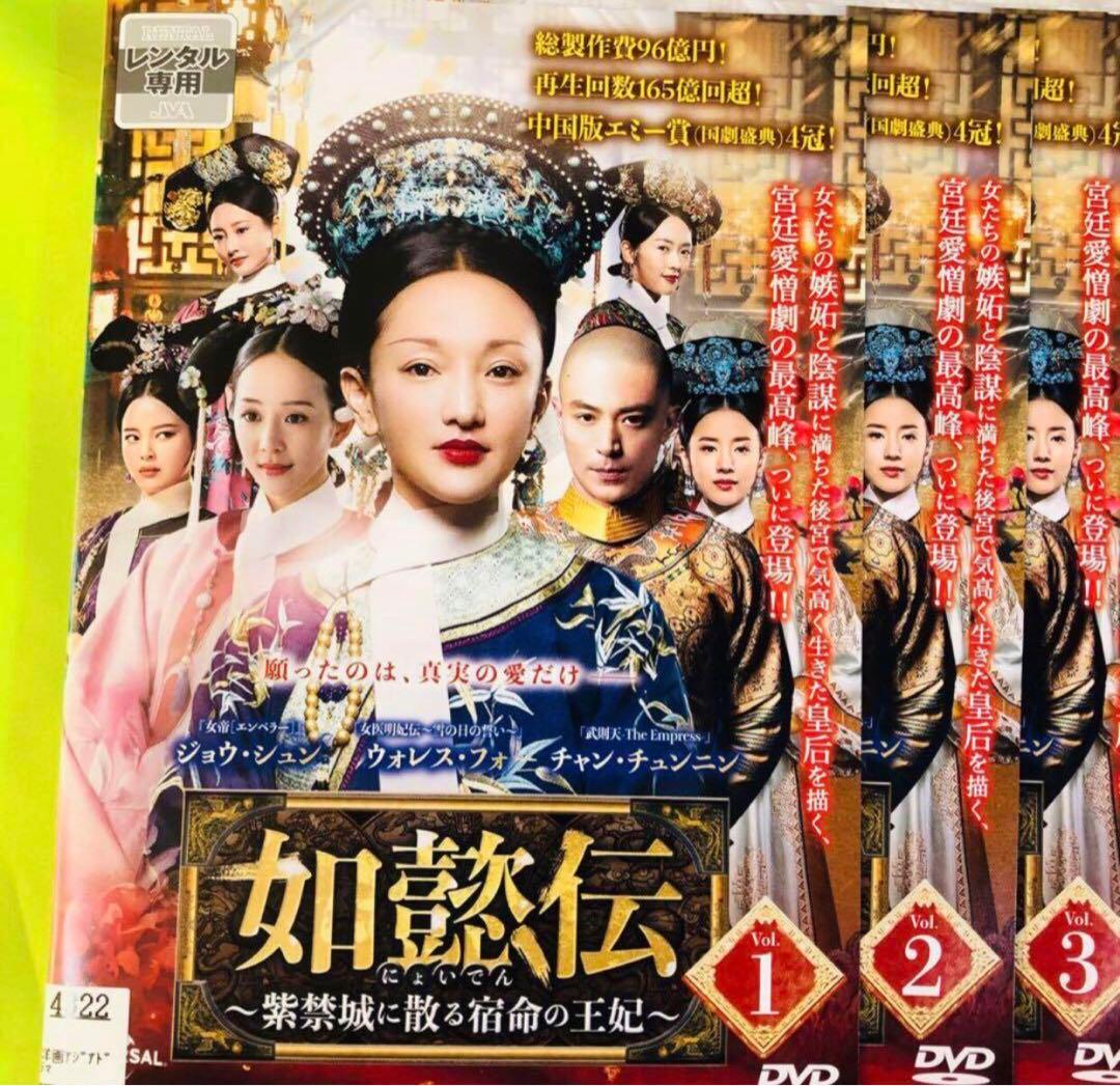 如懿伝(にょいでん)～紫禁城に散る宿命の王妃 DVD全巻セット〈44枚組