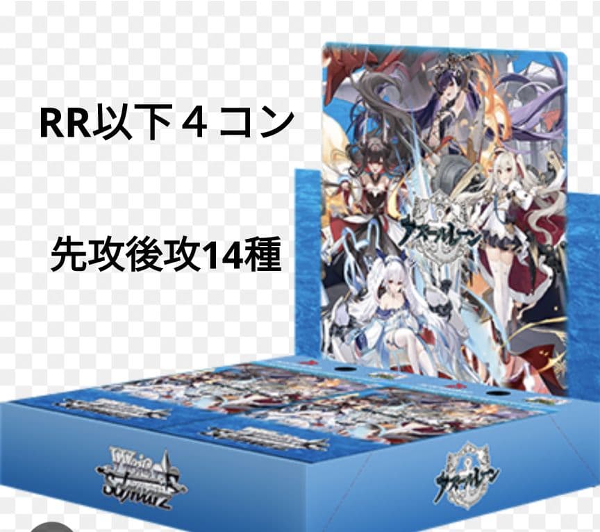 ヴァイスシュヴァルツ アズールレーン vol 2 RR以下4コン 先攻後攻付き