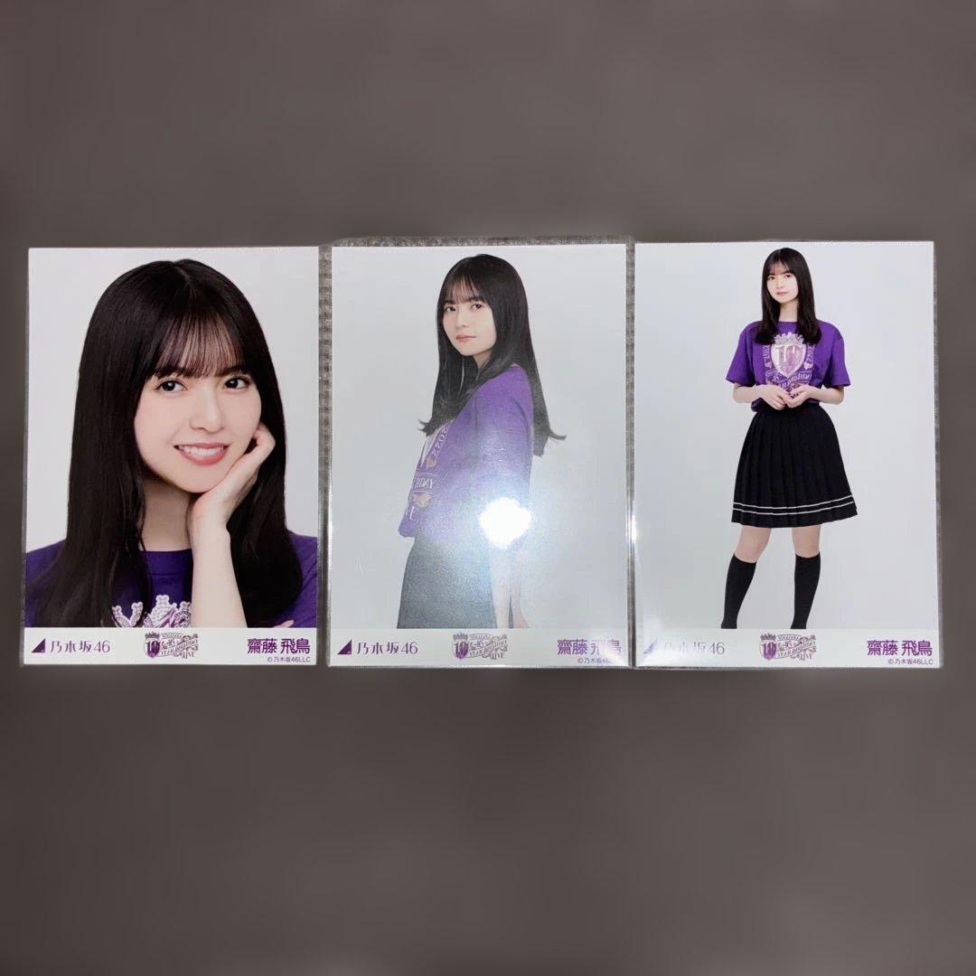 乃木坂46 齋藤飛鳥 生写真 10th バスラ　ライブT 紫var. 2026年最新】齋藤飛鳥 生写真 10thの人気アイテム - メルカリ