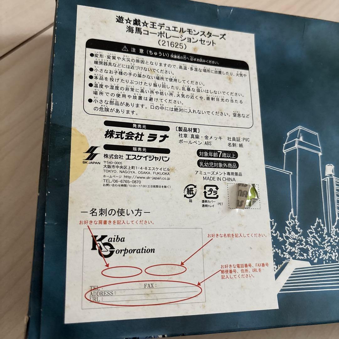 遊戯王 海馬コーポレーションセット 海馬瀬人 - メルカリ