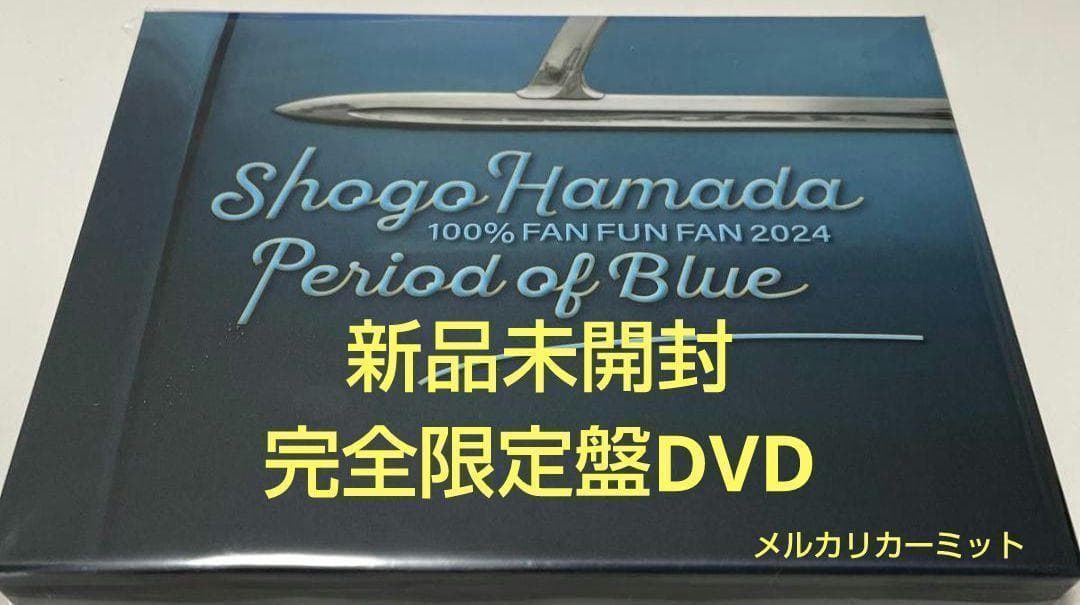 浜田省吾【完全生産限定盤 DVD】「FAN FUN FAN 2024 青の時間」 100% FAN FUN FAN 2024 青の時間 (DVD) : 浜田省吾 | HMV&BOOKS online