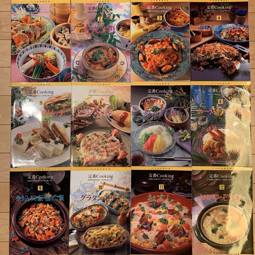 千趣会 料理本 定番cooking 36冊(ケース付) - メルカリ