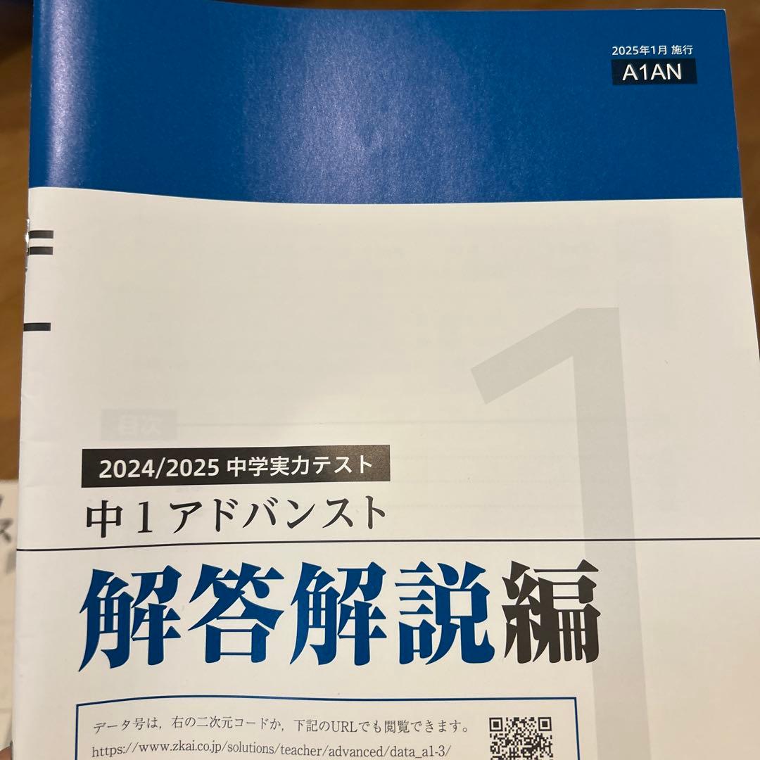 Z会アドバンストテスト 中1 2024/2025年度 数国英 解答解説あり - メルカリ