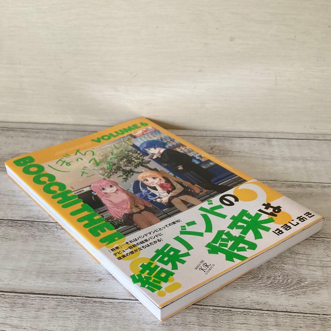 ぼっち・ざ・ろっく! 6巻 初版 帯付き - メルカリ