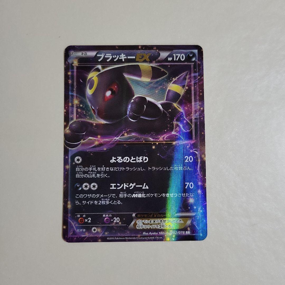 ブラッキーEX 042/078 RR XY10 - メルカリ