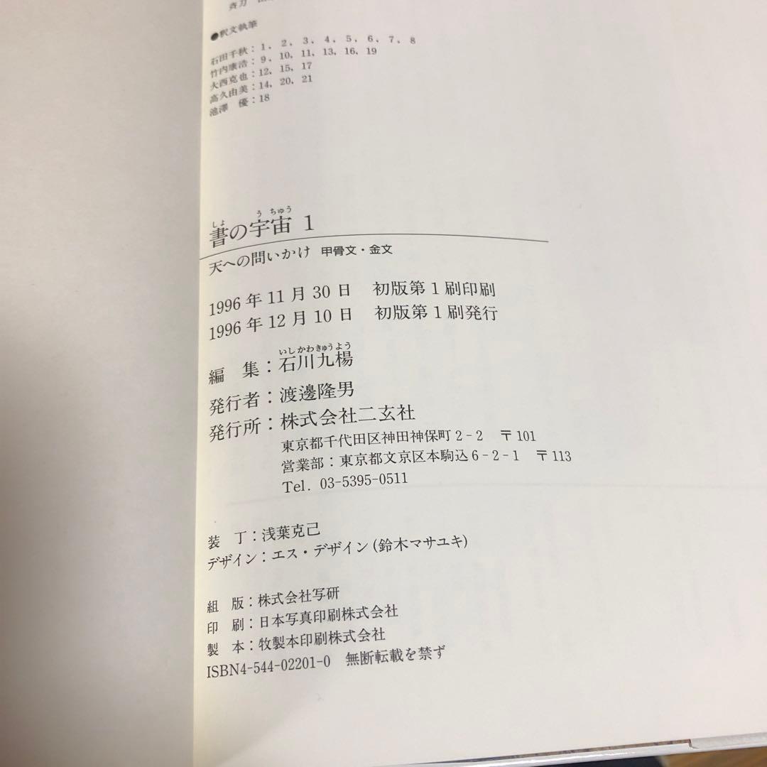 書の宇宙 全24巻セット ※全巻初版本、帯付き - メルカリ