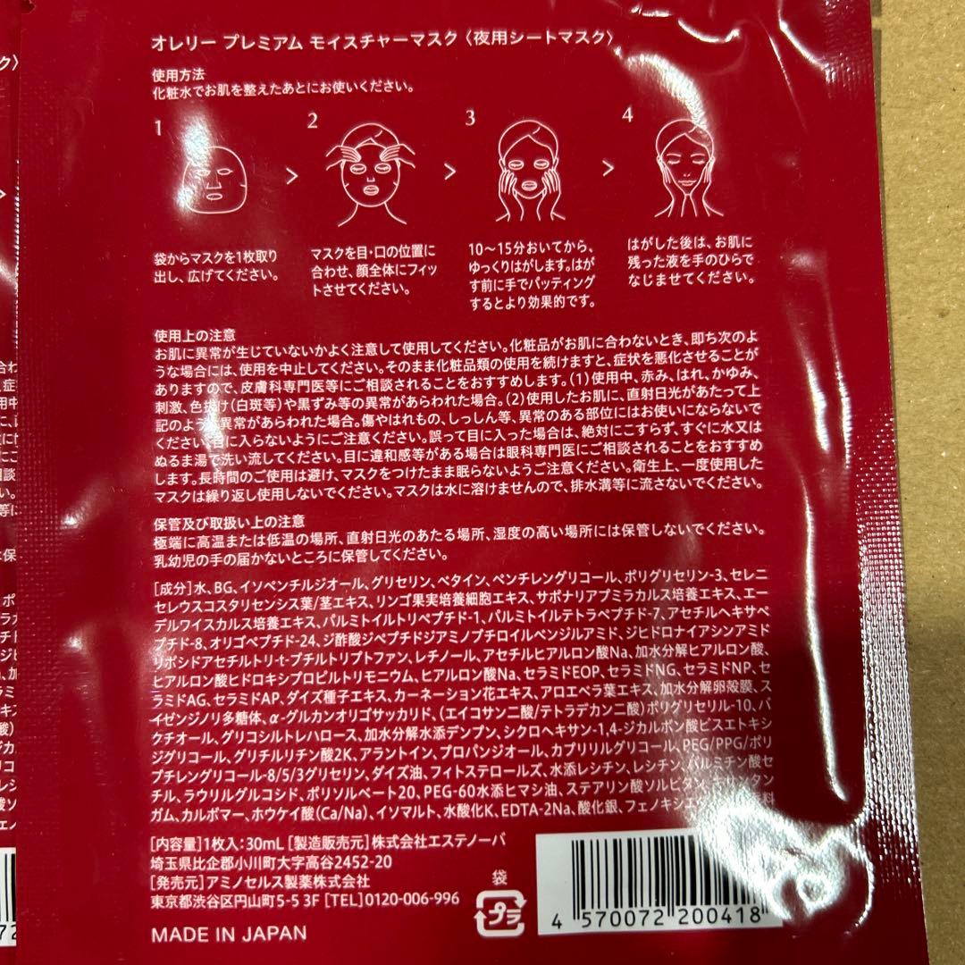 Aurelie. プレミアムモイスチャーマスク 1枚入り(2つセット) - メルカリ