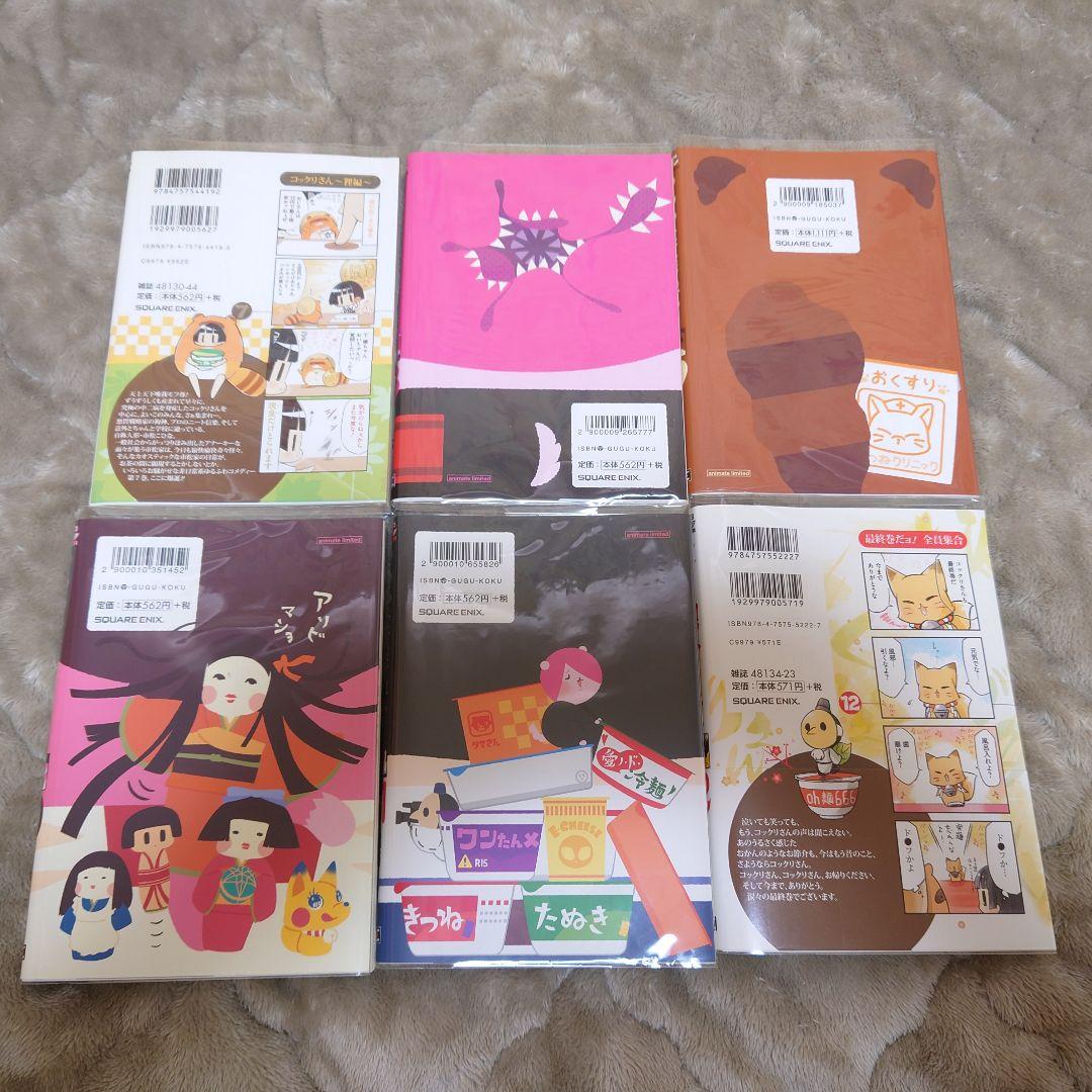 全巻】繰繰れ！コックリさん 1〜12巻 +α 遠藤ミドリ スクウェア